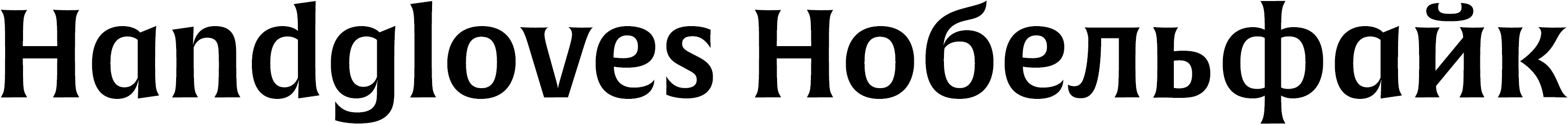 Informal CYR Semibold